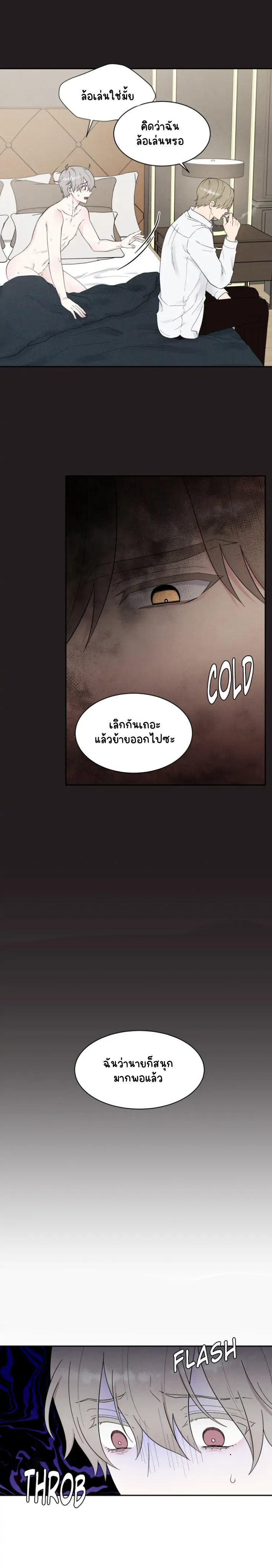 โชคชะตาหรือป่าวน๊า 1-23